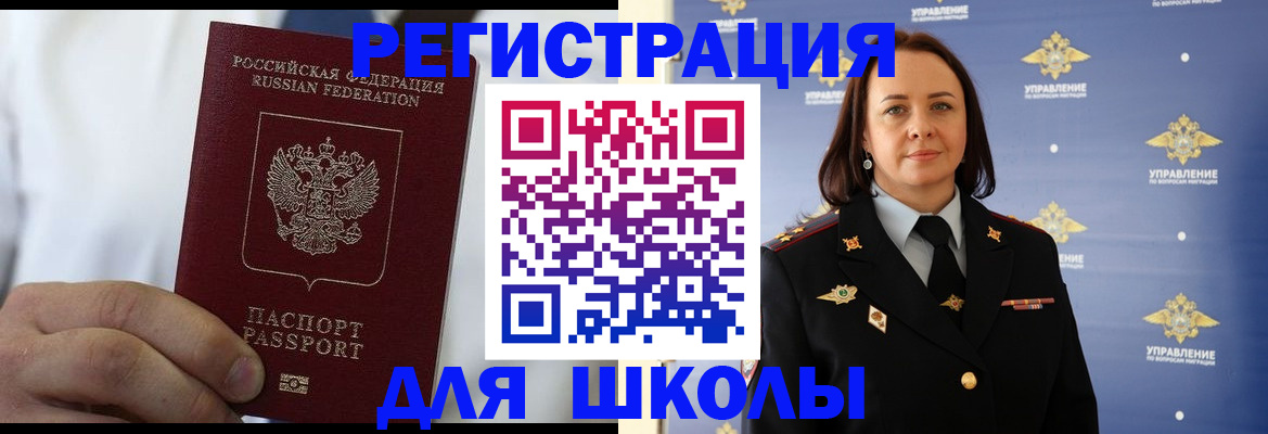 регистрация для школы в Ессентуках