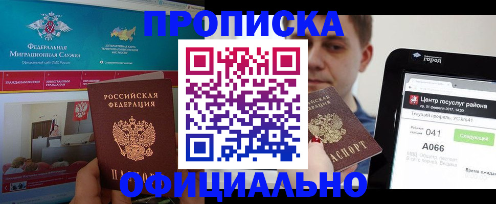 прописка в Ессентуках