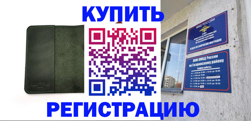 временная регистрация в квартире в Ессентуках